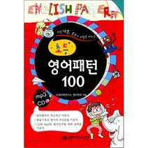 초등영어패턴 100, 국제어학연구소