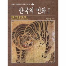 이노플리아 한국의민화 1 11 한국의미술 동물.사냥.십장생그림, One color | One Size@1