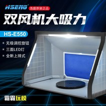 LED 스프레이부스 도색부스 건프라 피규어 배기팬, DIY 모형 페인트 분무 환풍기, 해외 유저 촬영 전 고객 상담