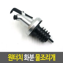 시럽 바닐라 헤이즐넛 병마개 병뚜껑 양조절 카페 식당 주방 용품 소품 오일 소스