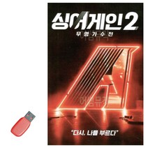 음악USB 싱어게인 2 무명가수전 64곡 트로트 노래칩 음반 7080노래, 본상품선택