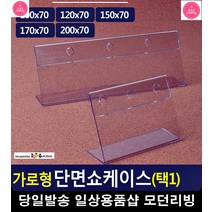 가로형 상품 가격 정보 안내 쇼케이스 메뉴판거치대 거실액자인테리어 문구, 150x70mm