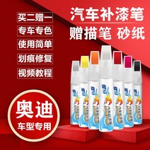 붓펜 A5 아우디AG A6L 전용 마타도어 레드 스스로 내뿜다 칠점 스크래치 긁다 수리 슬림 자동차 페인트 711508821, 갈색 순록