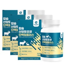 칼슘+산양유+초유 노인 노년 중년 영양보충제 60정3통 분리유청 고단백 제품 선물 유청단백질 Goat