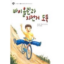 바이올린과 자전거 도둑, 새터