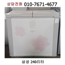 [중고김치냉장고] 삼성 뚜껑형 김치냉장고 240리터
