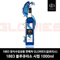 1883 블루큐라소시럽 1000ml 2개세트, 1L, 2개