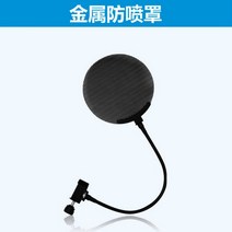 마이크팝필터 콘덴서 마이크 팝업화면 녹음 대형 더블 레이어 메탈, 금속 분출 스크린