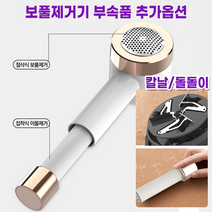 도매꾹 1위파워샵 깔끔이 보풀제거기 칼날/돌돌이 별도구매, 보풀제거기 부속품 칼날1P