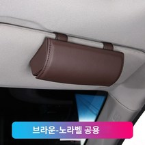선글라스 거치대 홀더 벤츠 차량용 자동차 수납함 클립 안경, 브라운-무규격공용(1개 가격】