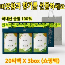 카페인없는차 설선물 명절선물 감사선물 어르신선물 부모님선물 선물용 건강차 차선물세트 솔잎 솔잎차 20티백x3박스 선물세트