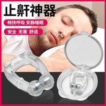 코골이 솔루션 스마트 방지기 수면 밴드 방지 남성용 가정용 지능형 전기 장치, [06] 마그네틱 코골이 스토퍼 [디럭스 에디션] 5개
