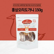 수제간식 홍삼 오리도가니150g 대형견져키 강아지