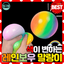 [필구몰] 만지면 색이 변하는 레인보우 말랑이!, 레인보우 12개