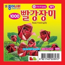소_[종이나라]_빨강9*9_장미접기 06FA, 상세페이지 참조