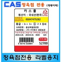카스 라벨프린터 전자저울 CL5500-15P 15kg (상품 데이타 입력 무료)개체이력관리 정육점, 라벨용지