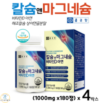 종근당 칼슘 마그네슘 아연 비타민D 상어연골 분말 식약처 인증 건강기능식품 180정, 4박스