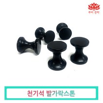 루비경락 발가락 스톤-피지오 도구 천기석 피부관리실 마사지 에스테틱, 발가락스톤 8개