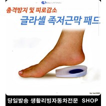 테니스강사뒤꿈치보호 스쿼시강사뒤꿈치보호 농구코치뒤꿈치보호 농구감독뒤꿈치보호 충격흡수깔창 피로방지깔창, 남성용