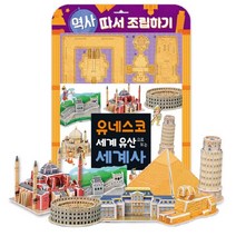 역사 따서 조립하기 유네스코 세계 유산으로 보는 세계사, 대교, 꿈꾸는달팽이