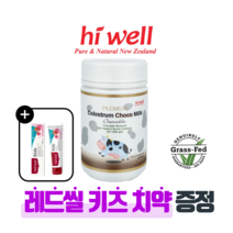[퓨어오리진[ 하이웰 초코맛 초유 츄어블 150정 1개 뉴질랜드 자연방목초유 돌 아기 유아 성장기 어린이 영양제 초유 단백질 레드씰 키즈 치약 증정