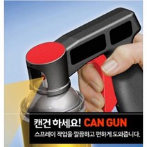자동락카총x1개 락카스프레이건 락카캔 스프레이건