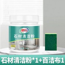 대리석 돌 청소 분말 타일 산업 시멘트 청소기 주방 욕실 오염 제거 인공물, 200g