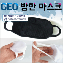 마스크[GEO 방한마스크]마스크/마스크/패션마스크/연예인마스크/면마스크/방한마스크/당일출고[효정무역], GEO방한마스크(블랙)