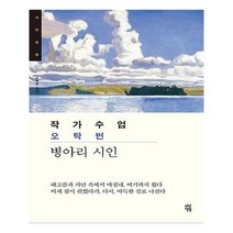 유니오니아시아 작가수업 오탁번