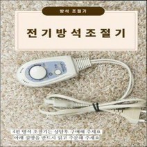 한일전기방석코드 한일전기방석플러스 온도조절기2p