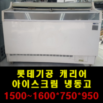 중고 아이스크림 냉동고 380리터 이동형