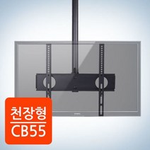 카멜마운트 천정형 TV모니터거치대 CB 55, CB-55