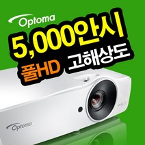 옵토마 EH470 5000안시 FULL HD 홈시네마용