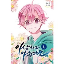 이상하고 아름다운 6, 네오카툰