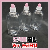 눈금 도색병 조색병 도색용 공병 60ml 프라모델 건담