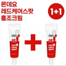 [1+1]몬데요 레드케어 홍조크림 30ml 민감피부 붉은얼굴 예민피부 건조피부 홍조 크림 피부 트러블 진정, 몬데요 레드케어스팟 1+1