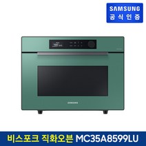 삼성 비스포크 직화오븐 MC35A8599LU 35L/글램 그리너리