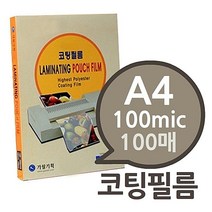A4 100mic 코팅필름 100매 1권 _ 39329EA, 비더쇼퍼BTS 쿠팡 본상품선택