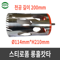 다뚜러 단열재 홀쏘 114x210 스티로폼 홀캇타