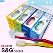 [AMISO] 국산 치과칫솔 치과전용칫솔 치과의사들이 추천하는 치과전용칫솔 성인 이중슬림모 고급모 교정모 어린이 곰돌이 고급모, 교정V일반모 1박스12개 (색상랜덤)