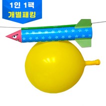긴 휴지심 풍선로켓