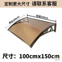 창문비막이 빗물막이 햇빛 비가림막 입구 테라스 카페 비받이 캐노피, 100x150CM 알루미늄 2개 홀더