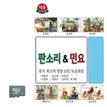SD 한국 명창 판소리 민요