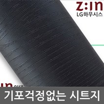 ZE0328 LG하우시스 싱크대 붙박이장 리폼 방수시트지1m (O39)