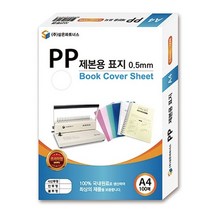 제본표지pp 삼은)PP제본용표지(A4_0.5mm_반투명청색) 종이커버-72394EA, 본상품선택