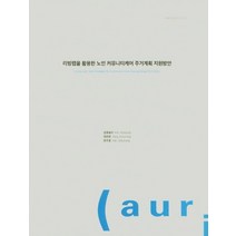 리빙랩을 활용한 노인 커뮤니티케어 주거계획 지원방안, 김꽃송이(저),건축도시공간연구소, 건축도시공간연구소