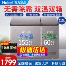 소형냉동고 서랍형냉동고 가정용 서랍식 40 50 100 200 리터 Haier 이중 온도 챔버 냉동고 180/215/300 소형 냉장 신선 유지 냉동 서리 방지, [05] 241L | 강화유리도어가 내장된 버터플라이도