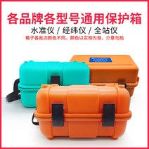 레벨기 보호레벨기 레벨 섀시 Bofei Su Yiguang 경위의 상자 토탈 스테이션 유니버설 박스 South Kolida, [06] DS32 레벨 범용 섀시