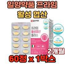 일양약품 프라임 활성엽산 플러스 비타민 특허기술 피로회복 다이어트 스트레스완화 빈혈예방 비타민B군 빈혈개선 적혈구생성 엽산제 효능 효과 추천 가격 비교