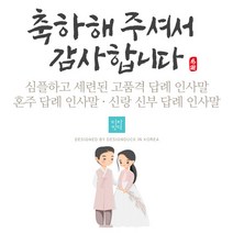 [바로제작]전통 결혼식답례문자 결혼답례인사말 결혼식후인사말 혼주답례인사말 결혼답례문구 결혼후인사말 결혼식감사문구, 3 신랑신부용, 2 핑크